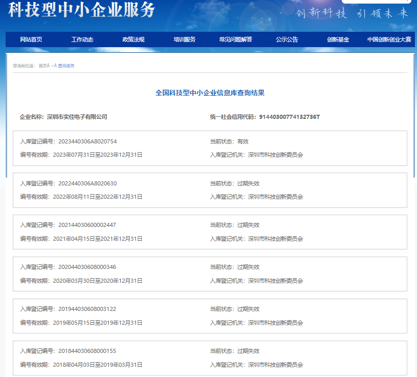 實(shí)佳電子認(rèn)定國(guó)家科技型企業(yè)查詢